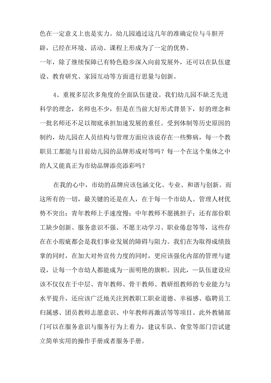 幼儿园工作计划模板合集九篇.docx_第2页