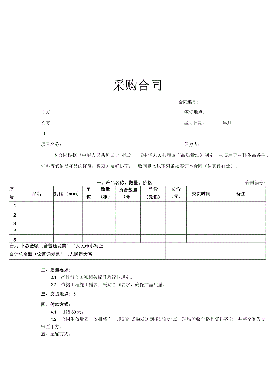 货物采购合同模板5份.docx_第3页