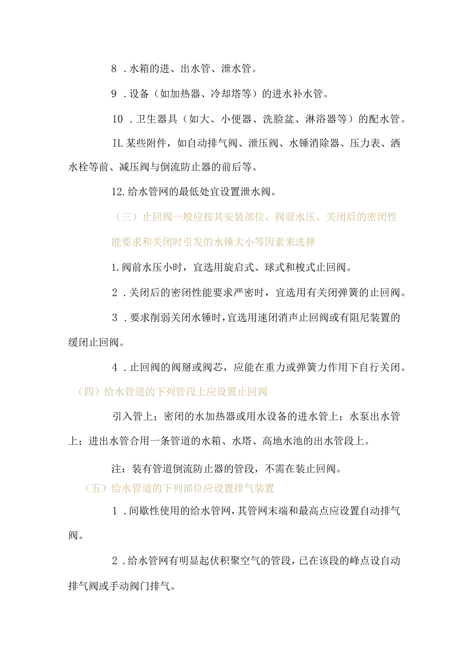 管道阀门选型解析.docx_第2页