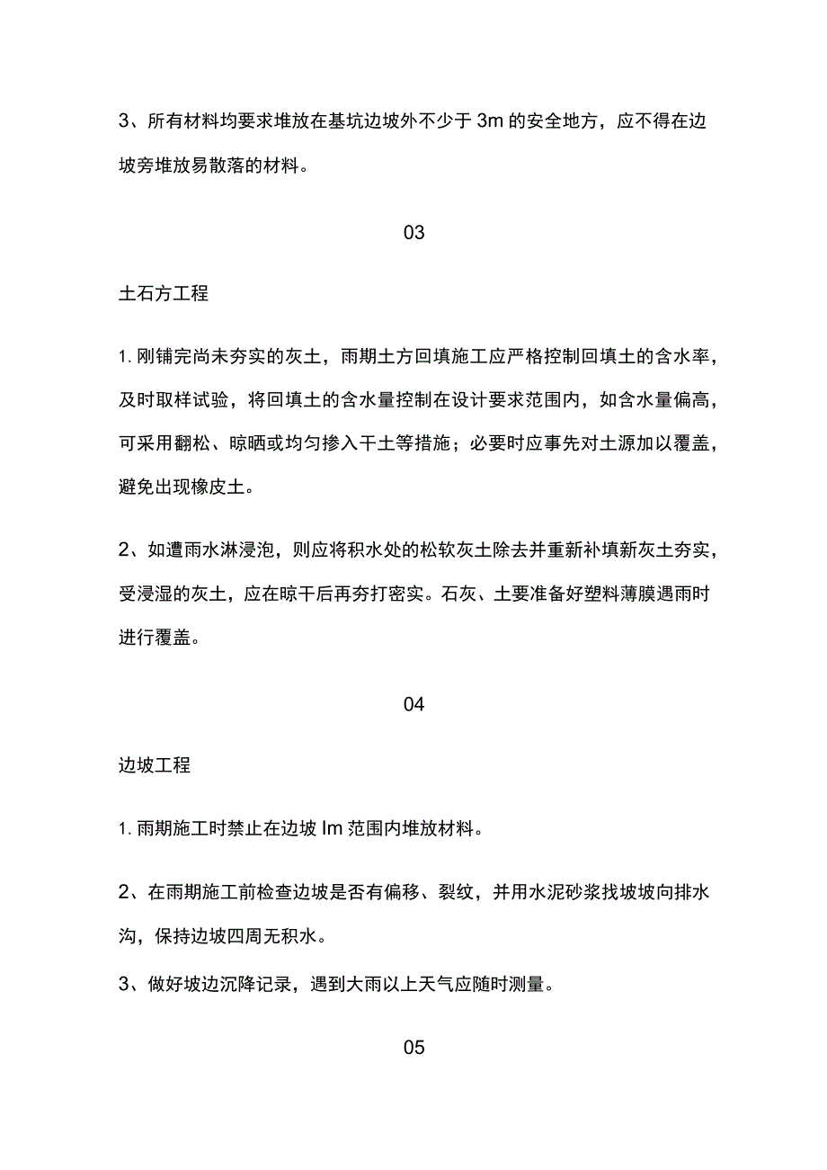 雨季监理管控要点全套.docx_第2页