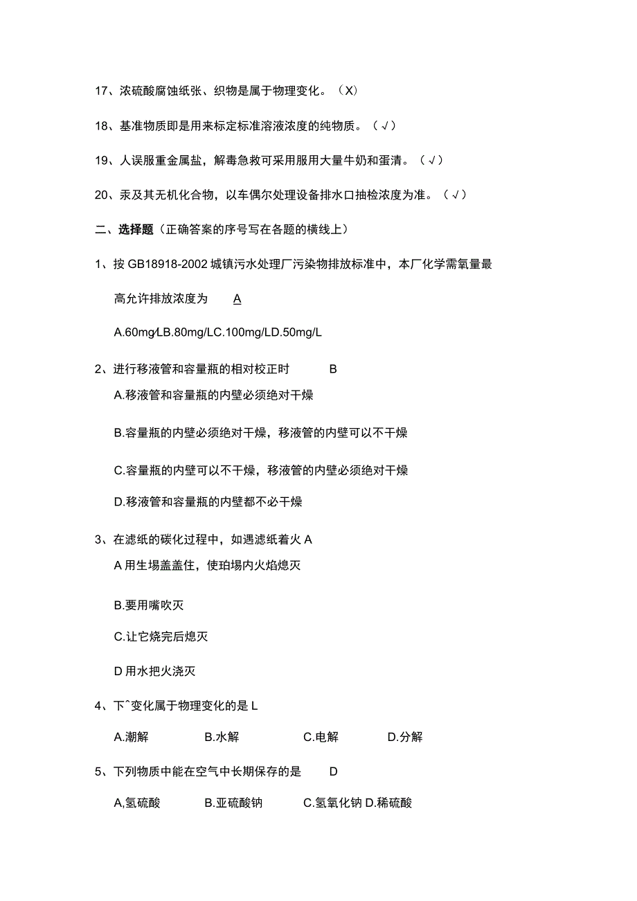 污水化验监测工试题及参考答案.docx_第2页