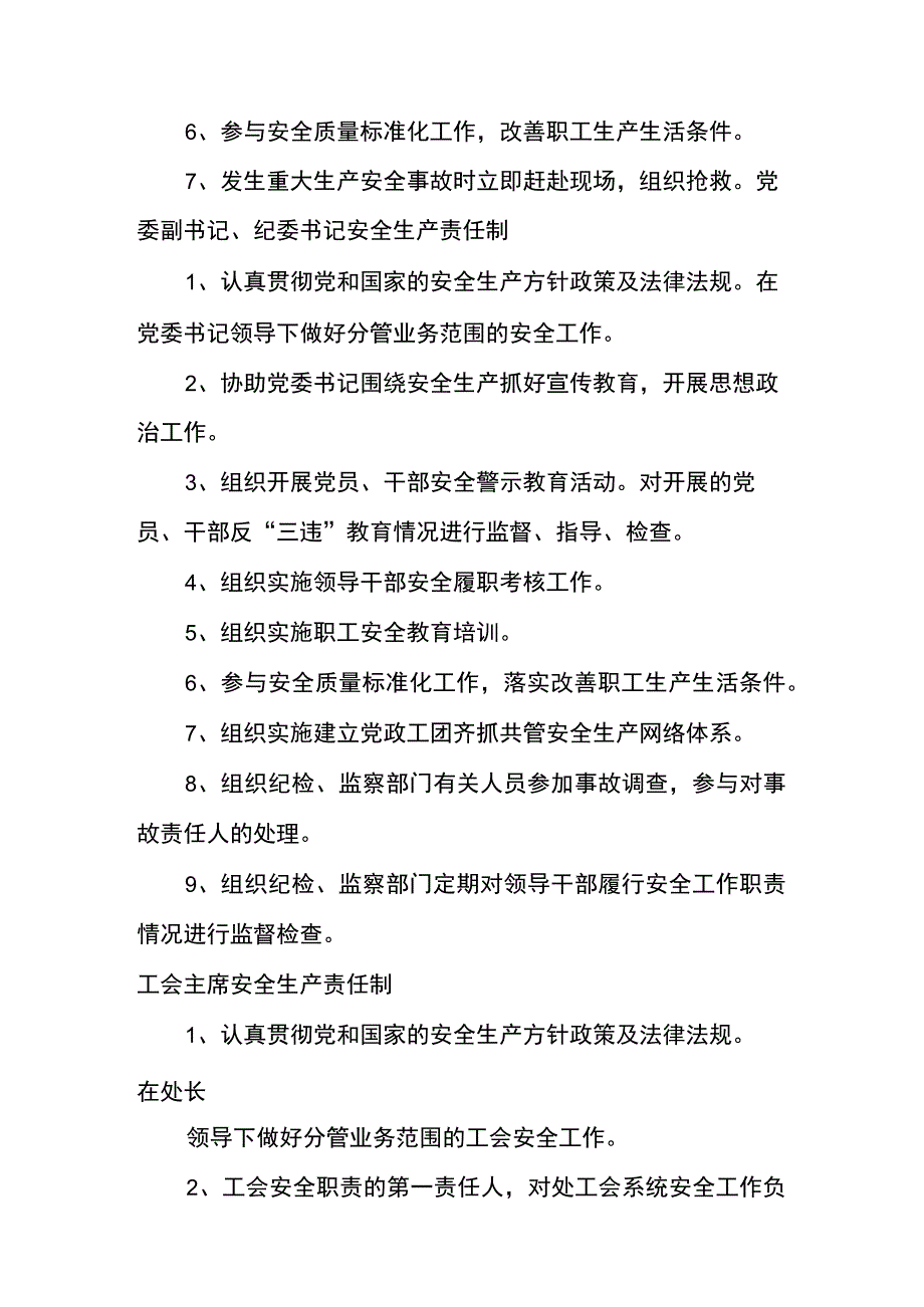 机电安装工程安全生产责任制度.docx_第2页