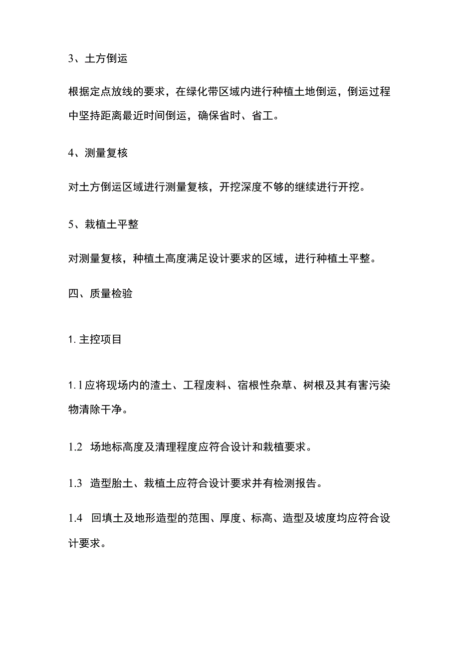 景观绿化工程栽植基础地形整理技术交底.docx_第2页