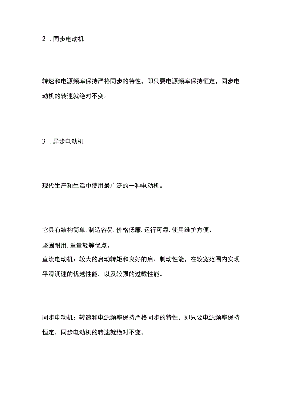 一建必考知识点 机电实务6.docx_第2页