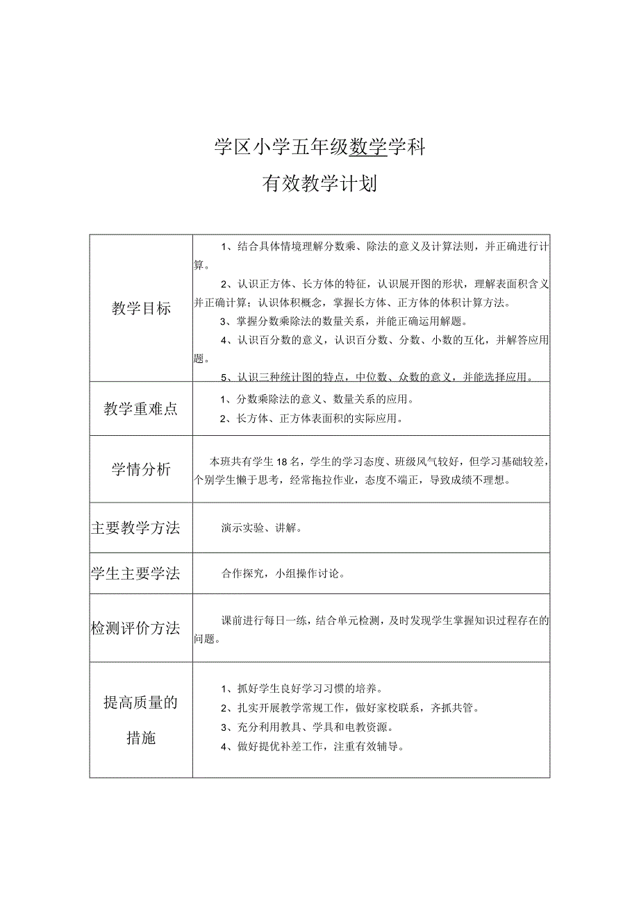 小学五年级教学设计.docx_第2页