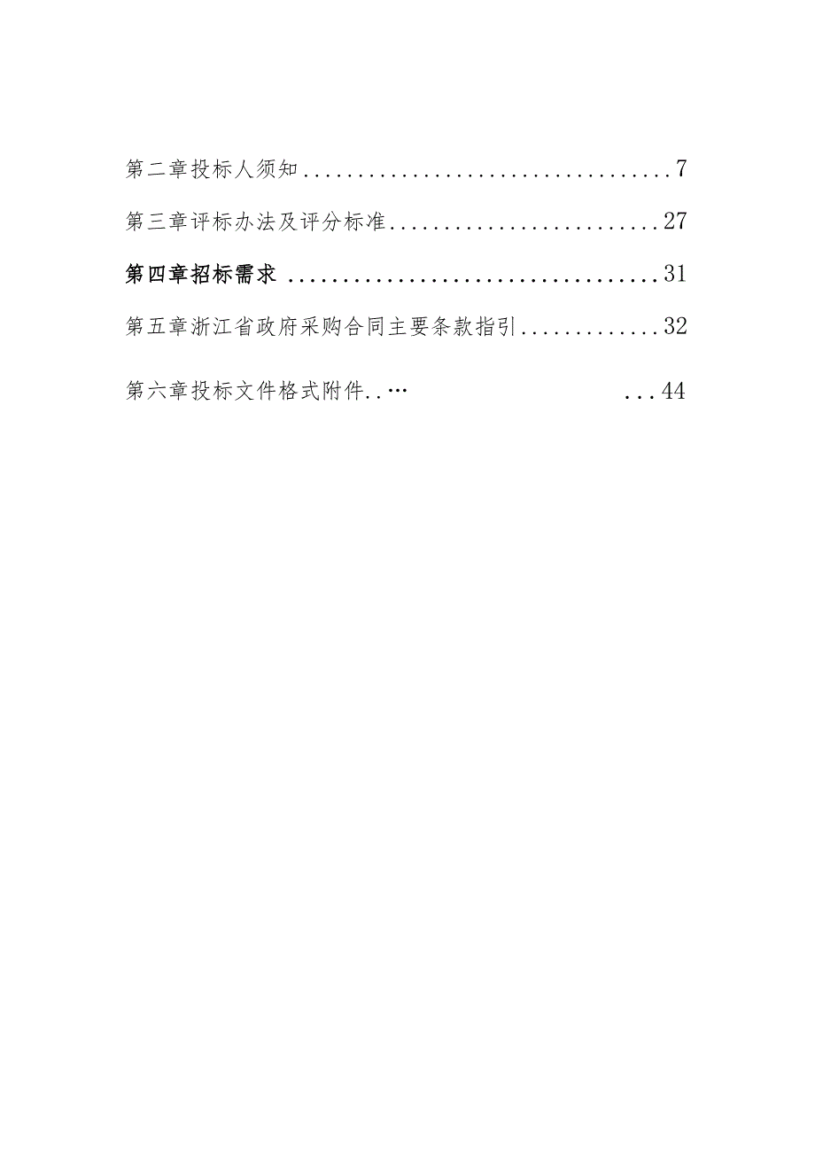 理工大学2023年-2024年零星用车项目招标文件.docx_第2页