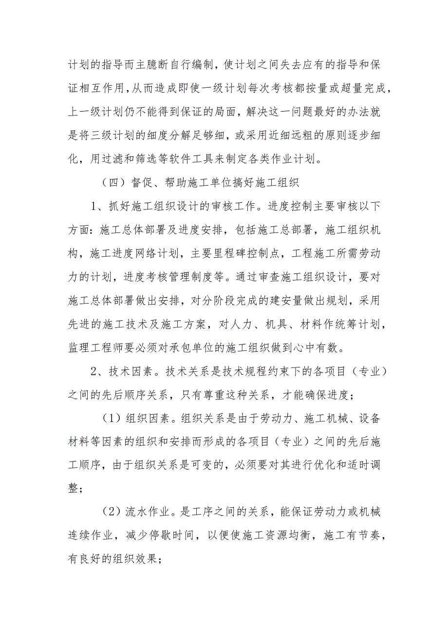 雕塑硬质铺装广场廊道码头植物绿化古艺工程合理化建议.docx_第3页