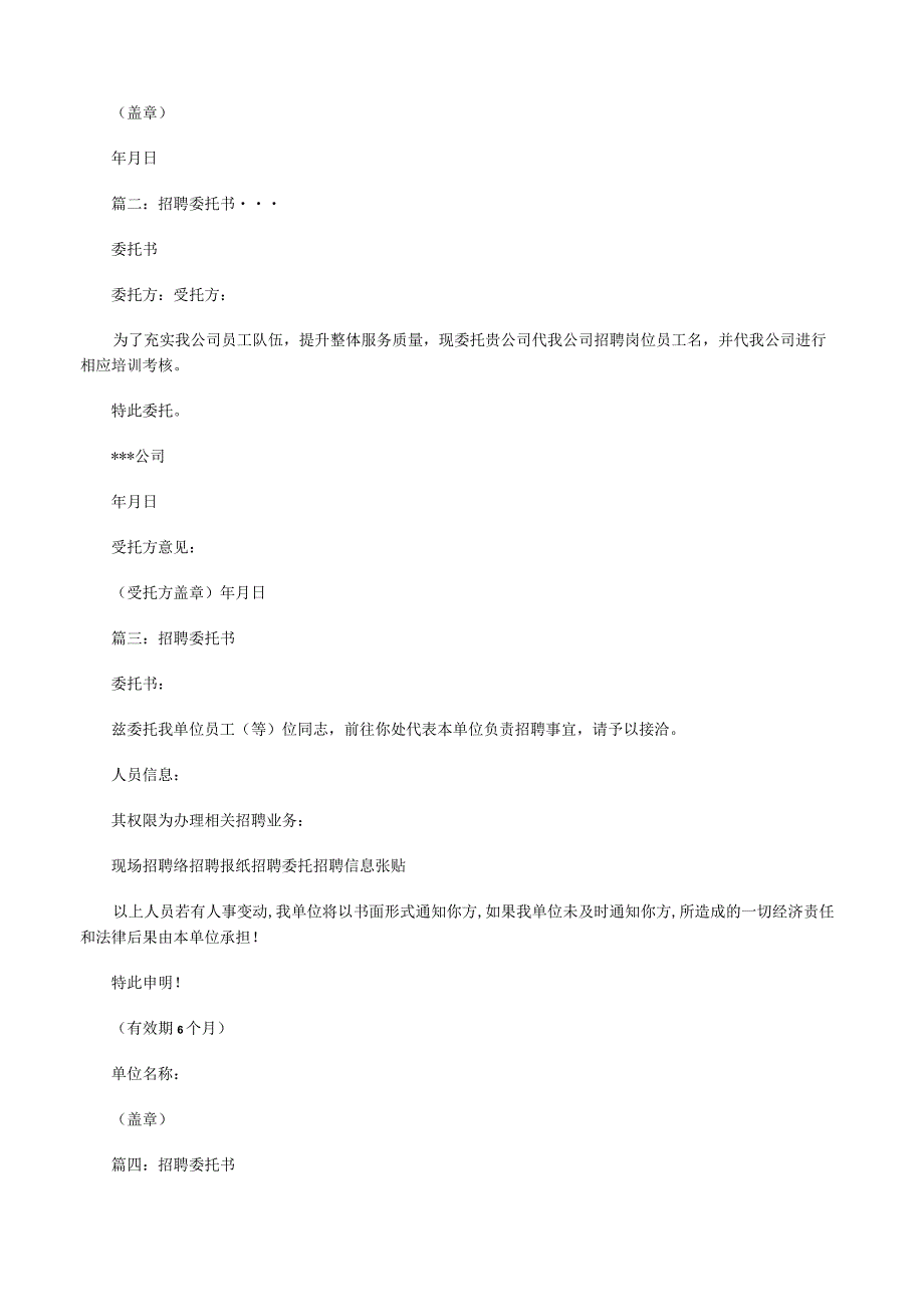 招聘业务委托书(范本)[修改版].docx_第2页