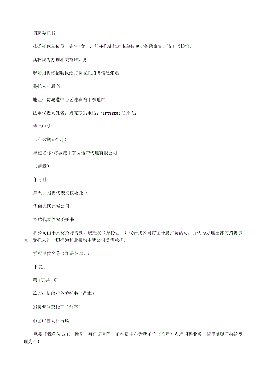 招聘业务委托书(范本)[修改版].docx_第3页