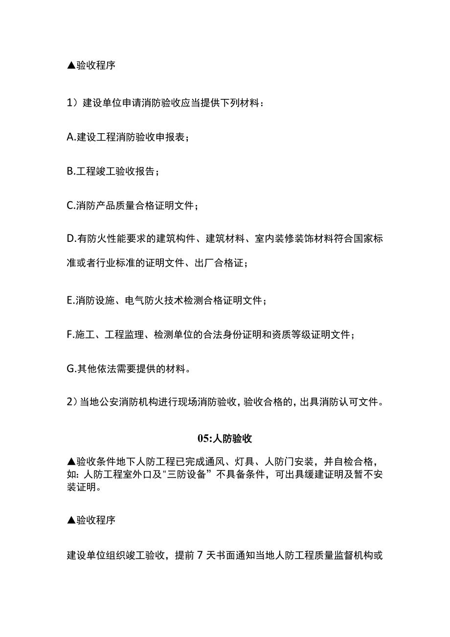 建筑工程专项验收标准总结全套.docx_第3页