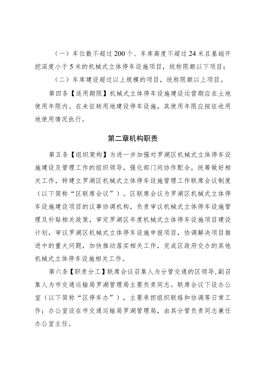 罗湖区机械式立体停车设施管理实施细则.docx_第2页