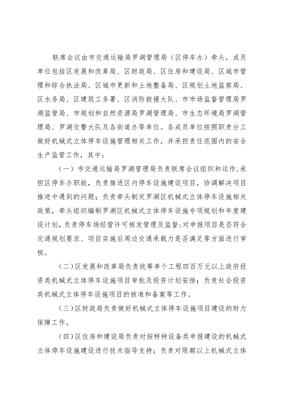 罗湖区机械式立体停车设施管理实施细则.docx_第3页