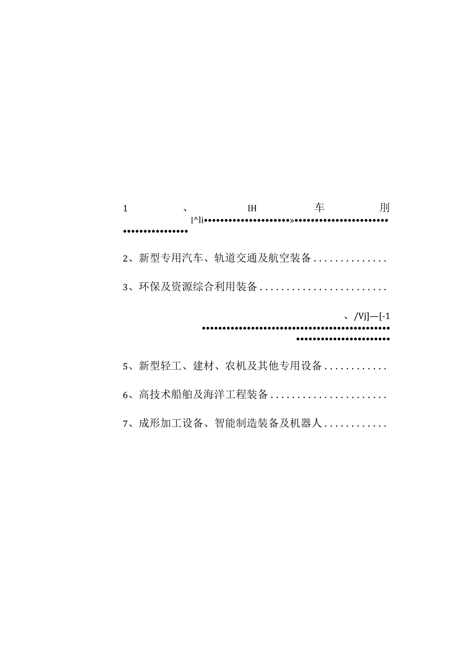 福建省首台（套）重大技术装备推广应用指导目录（2023年版）.docx_第3页