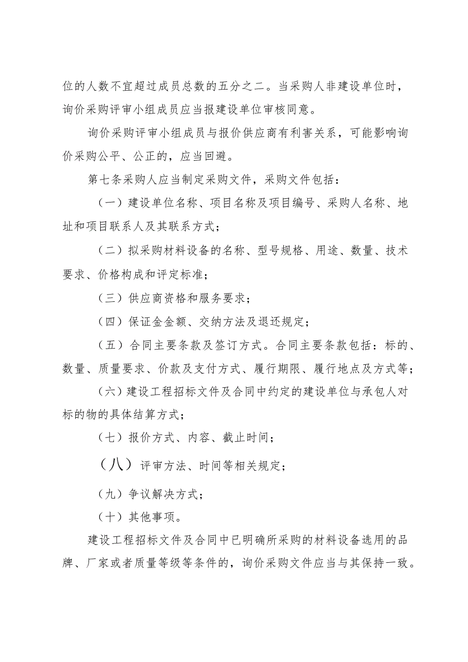 深圳市建设工程材料设备询价采购办法（2023修订稿）.docx_第3页