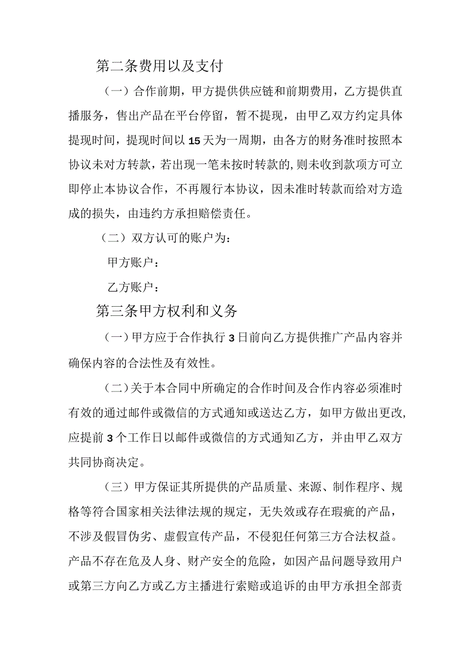 网红直播带货合同5篇.docx_第2页