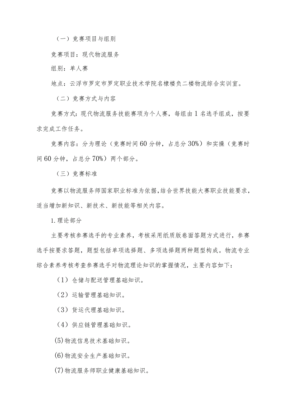 云浮市第二届职业技能大赛现代物流服务项目技术文件.docx_第2页