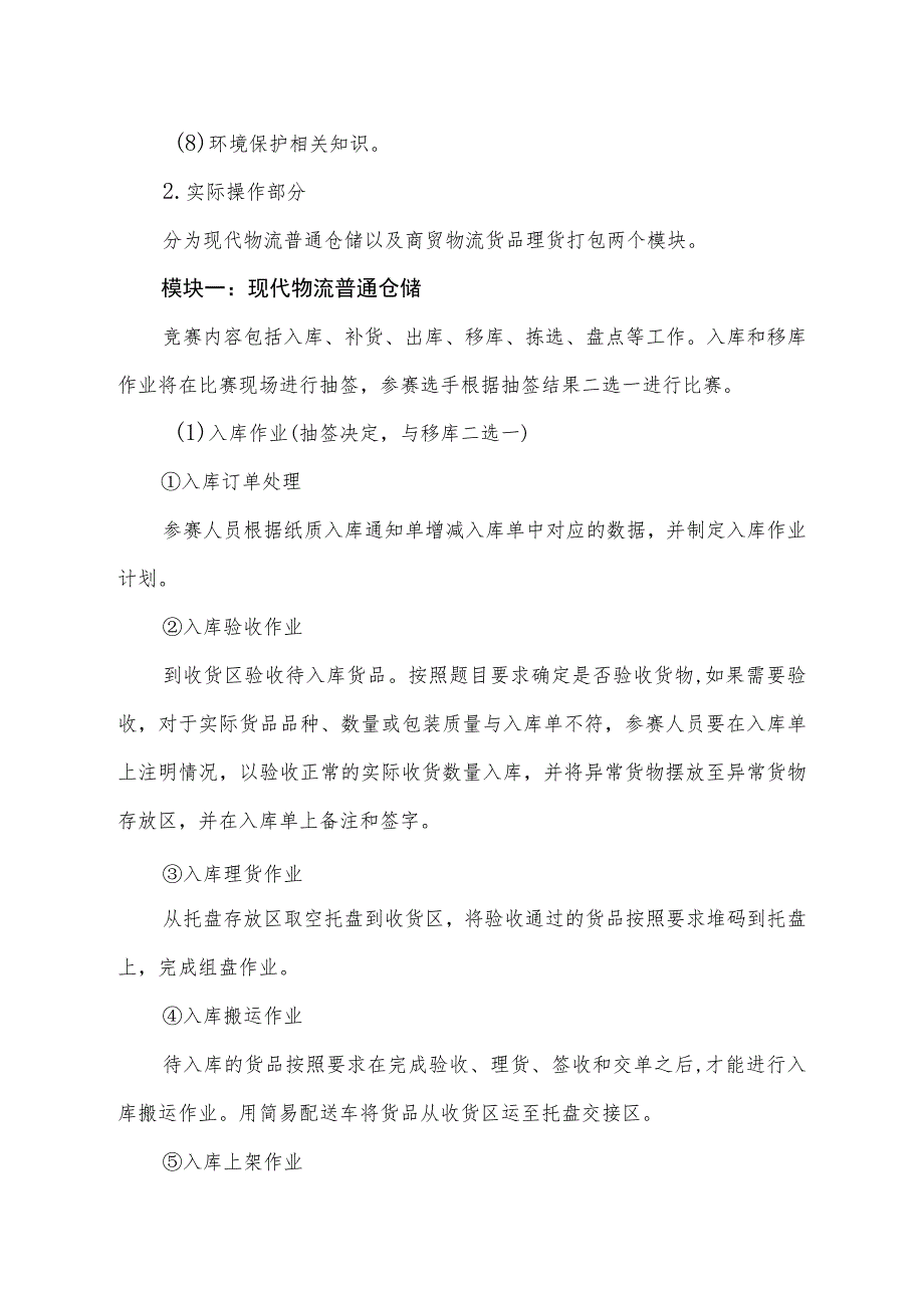 云浮市第二届职业技能大赛现代物流服务项目技术文件.docx_第3页