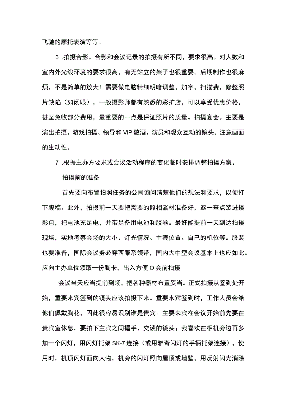 会议拍摄技巧.docx_第2页