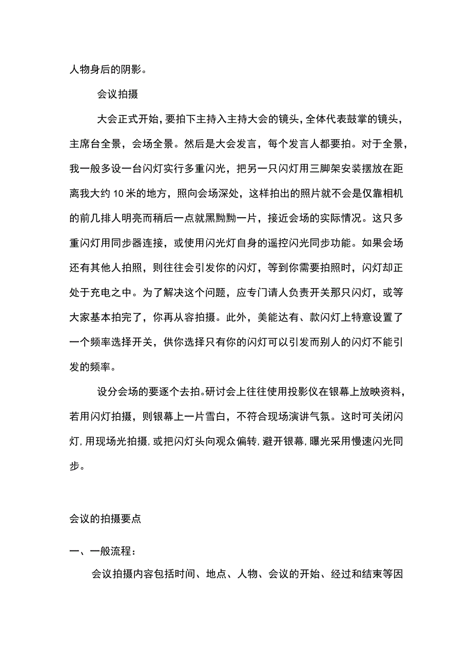 会议拍摄技巧.docx_第3页