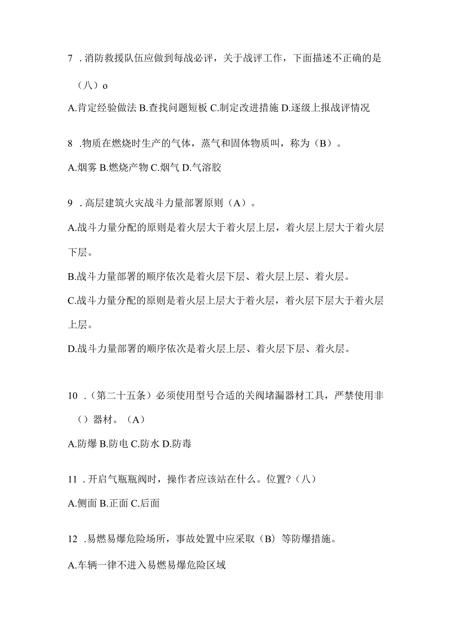 陕西省铜川市公开招聘消防员模拟二笔试卷含答案.docx_第2页