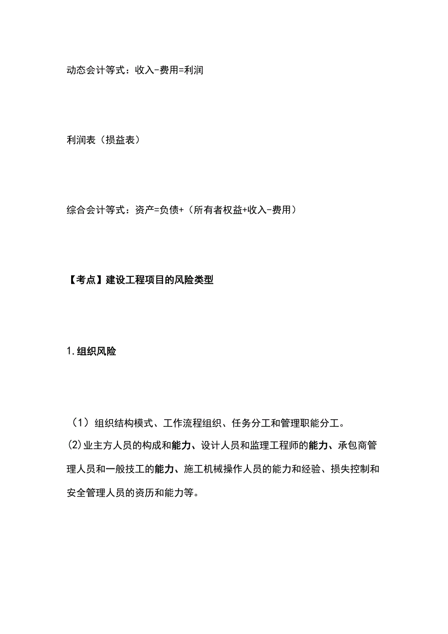 一建必考知识点 公共科目21.docx_第3页