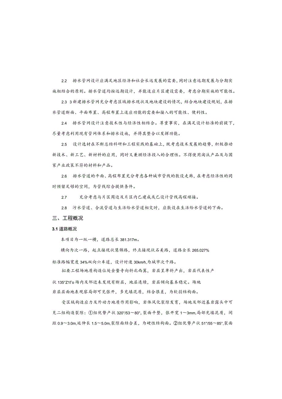 XX名城四期周边道路改建项目设计--排水工程施工图设计说明.docx_第3页