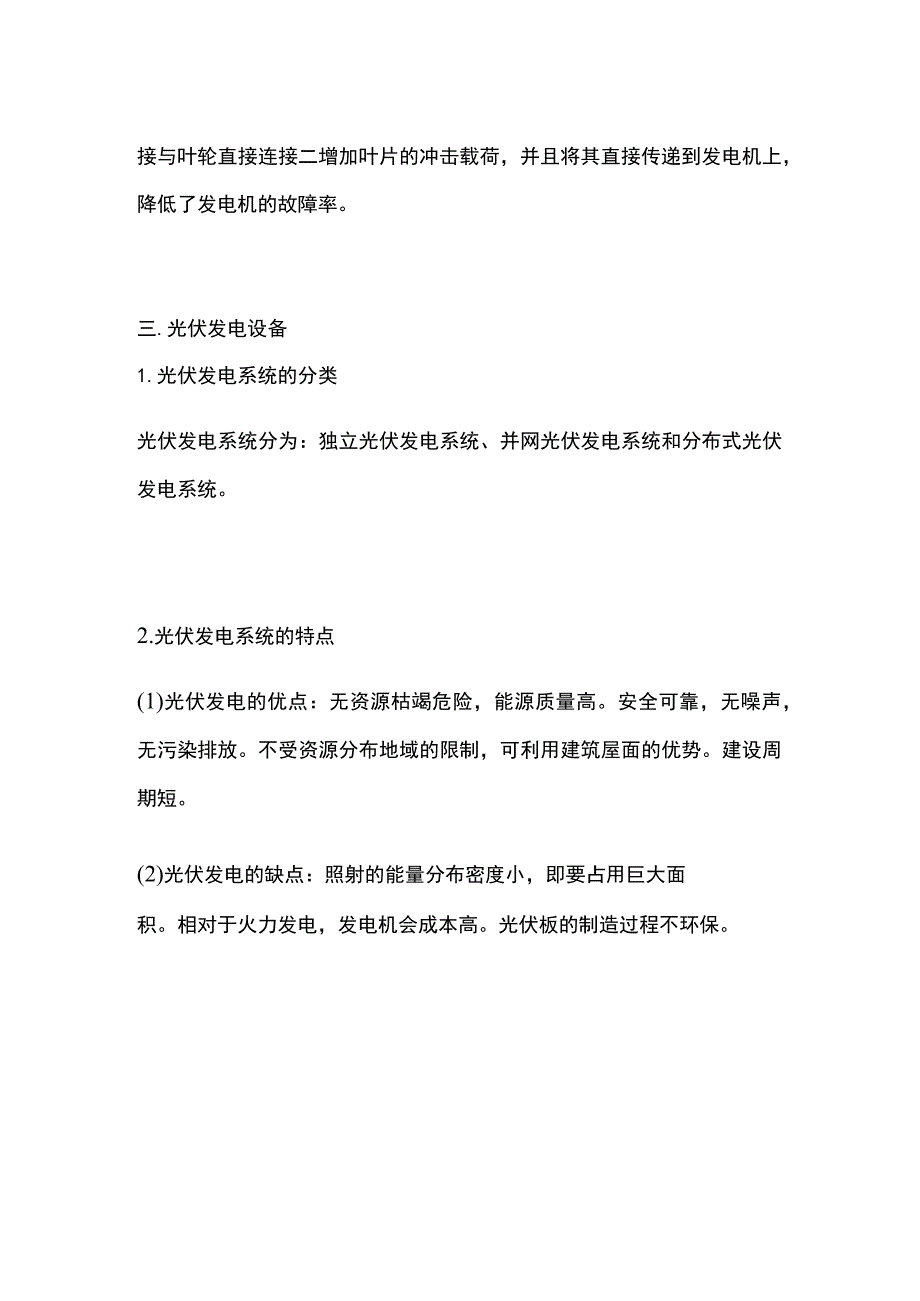 一建必考知识点 机电实务5.docx_第3页