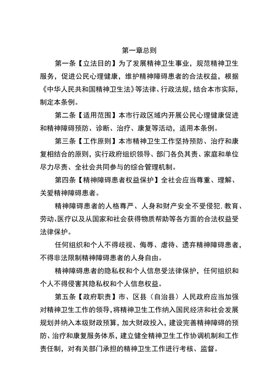 重庆市精神卫生条例（征求意见稿）.docx_第2页