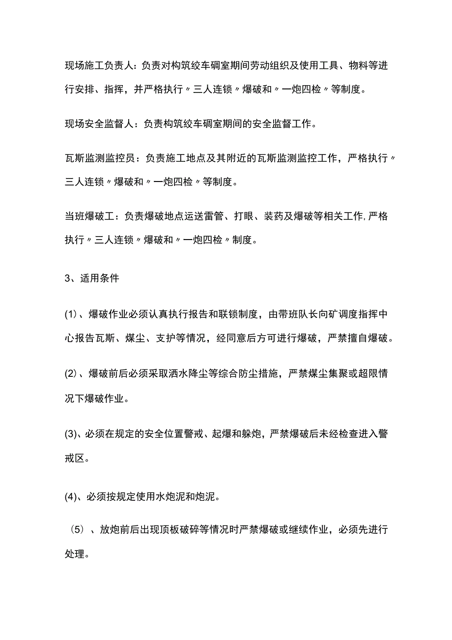 切眼构筑绞车硐室的安全技术措施.docx_第2页