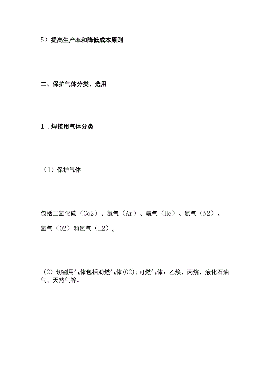 一建必考知识点 机电实务13.docx_第3页