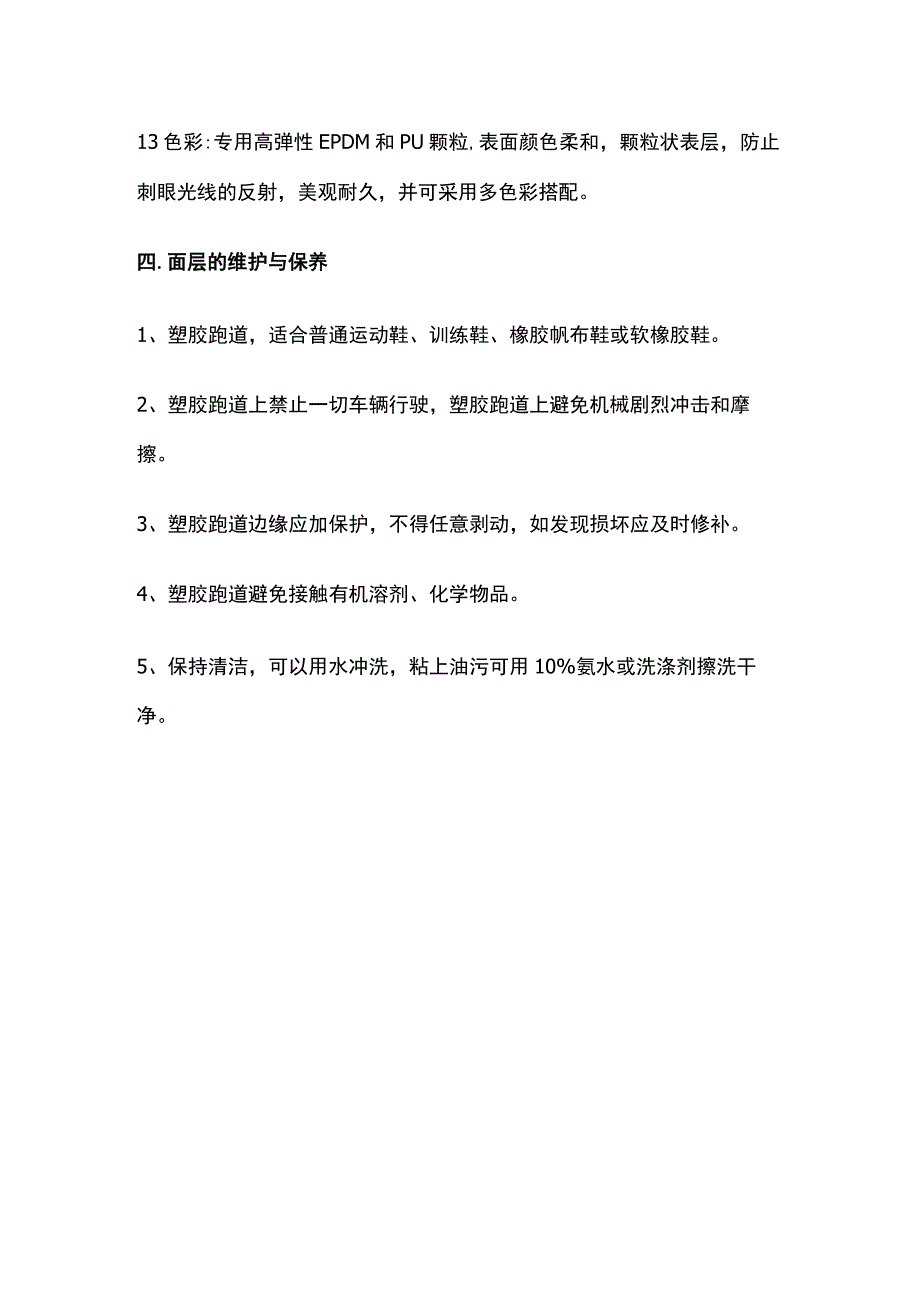 儿童游乐场塑胶地面施工工艺.docx_第3页