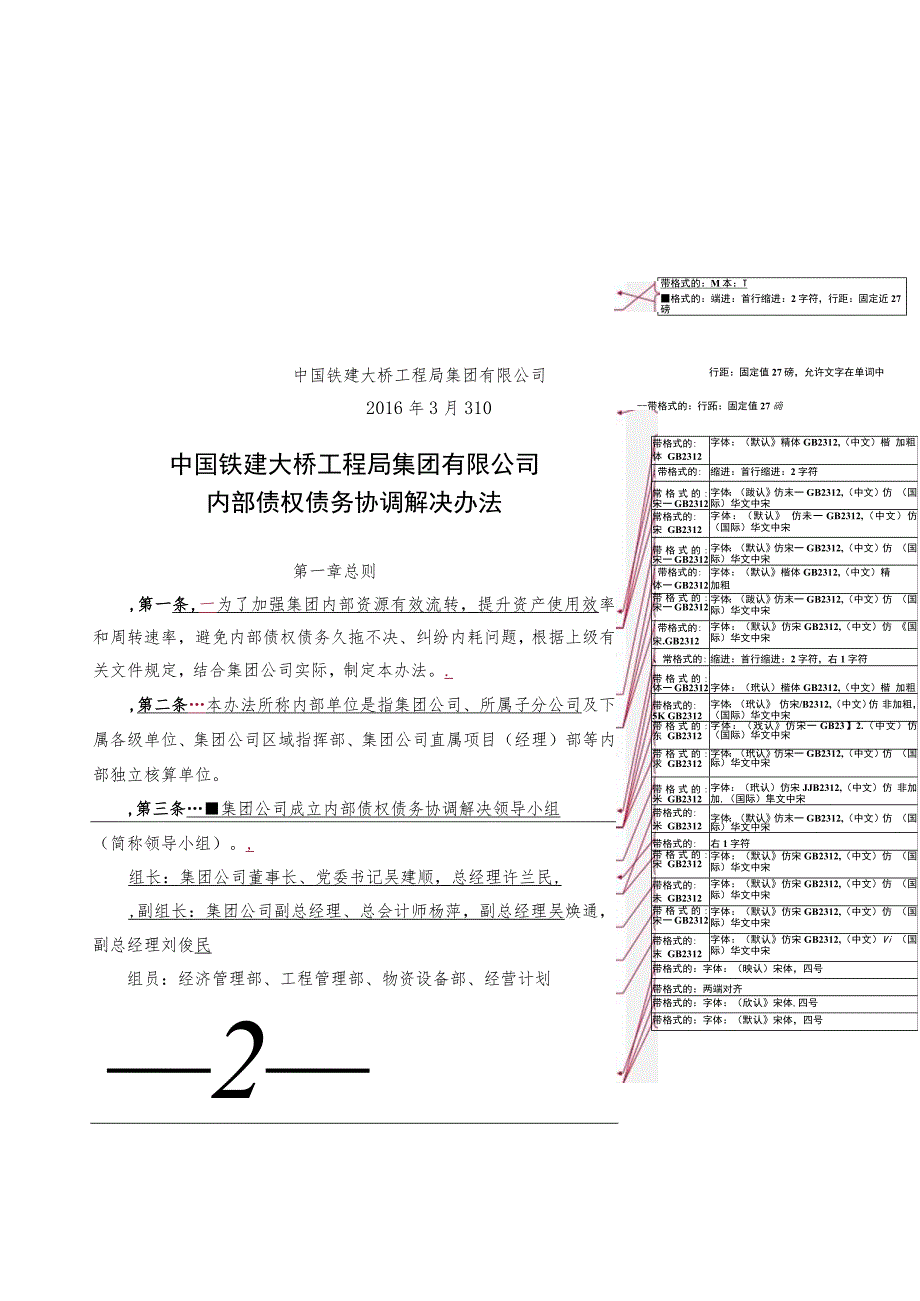 内部债权债务协调解决办法（大桥局财〔2016〕68号）.docx_第2页