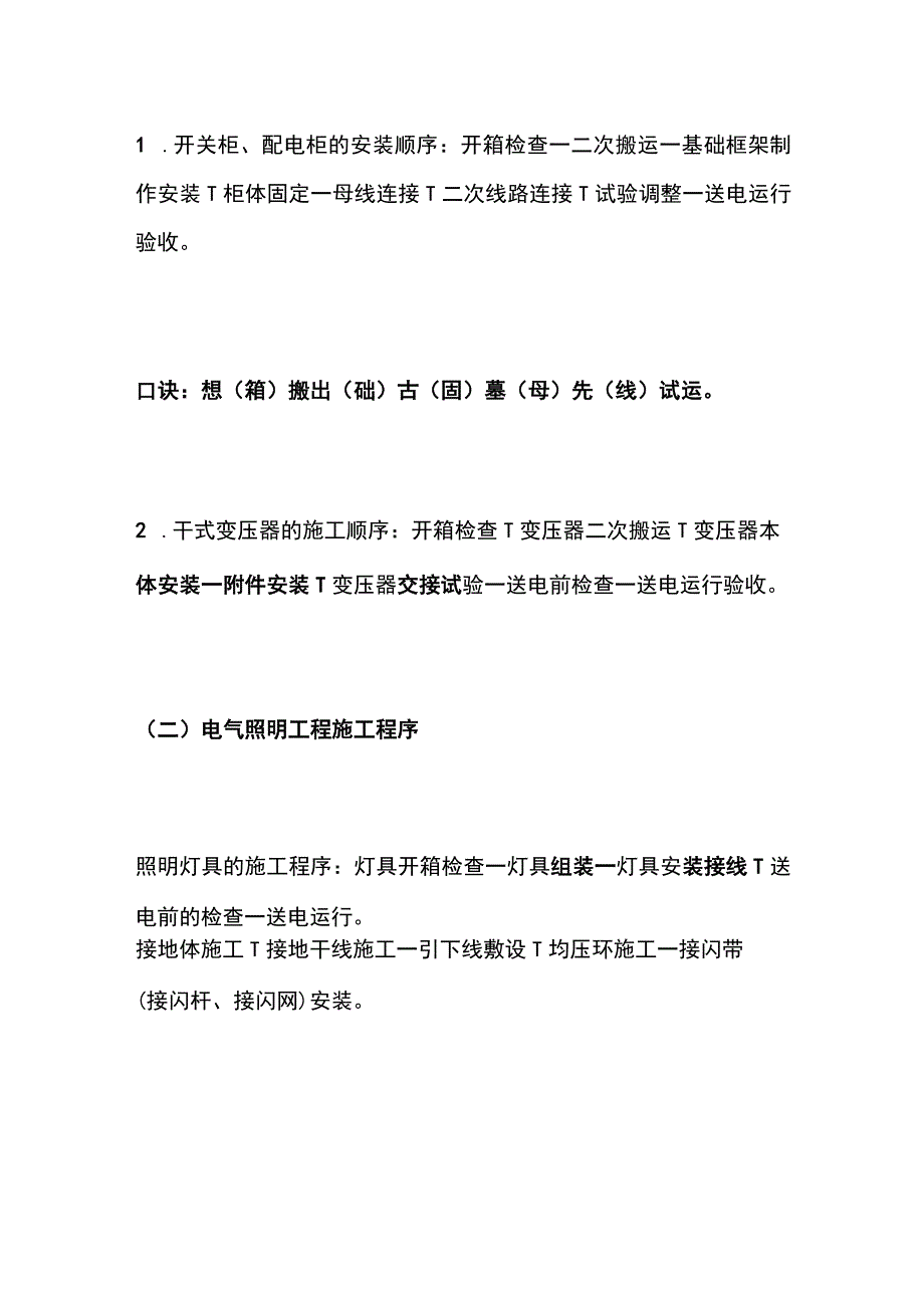 一建必考知识点 机电实务32（建筑电气）.docx_第2页