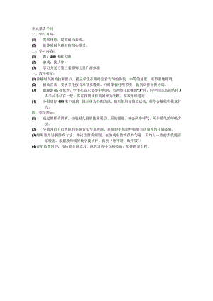 六年级体育教案2.docx