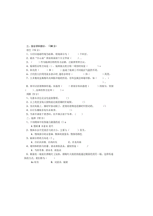 六年级科学题1.docx