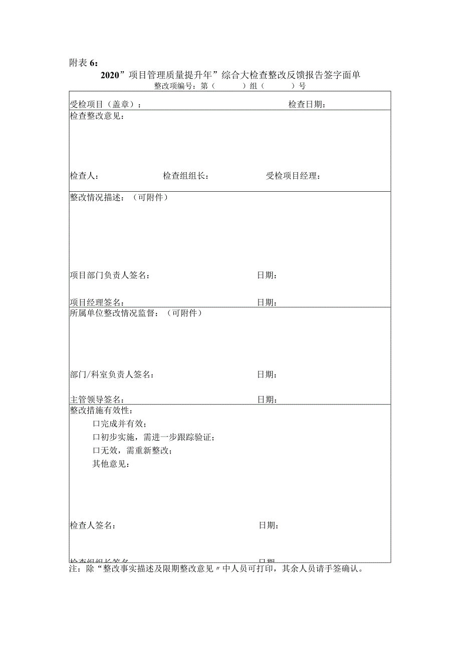 附件6.2020“项目管理质量提升年”综合大检查整改反馈报告签字面单.docx_第1页