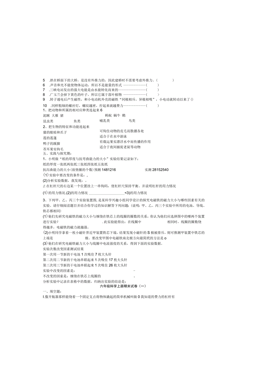 六年级科学上册试题1-3.docx_第1页