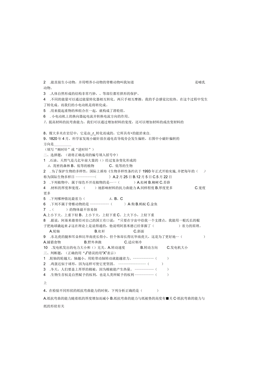 六年级科学上册试题1-3.docx_第2页