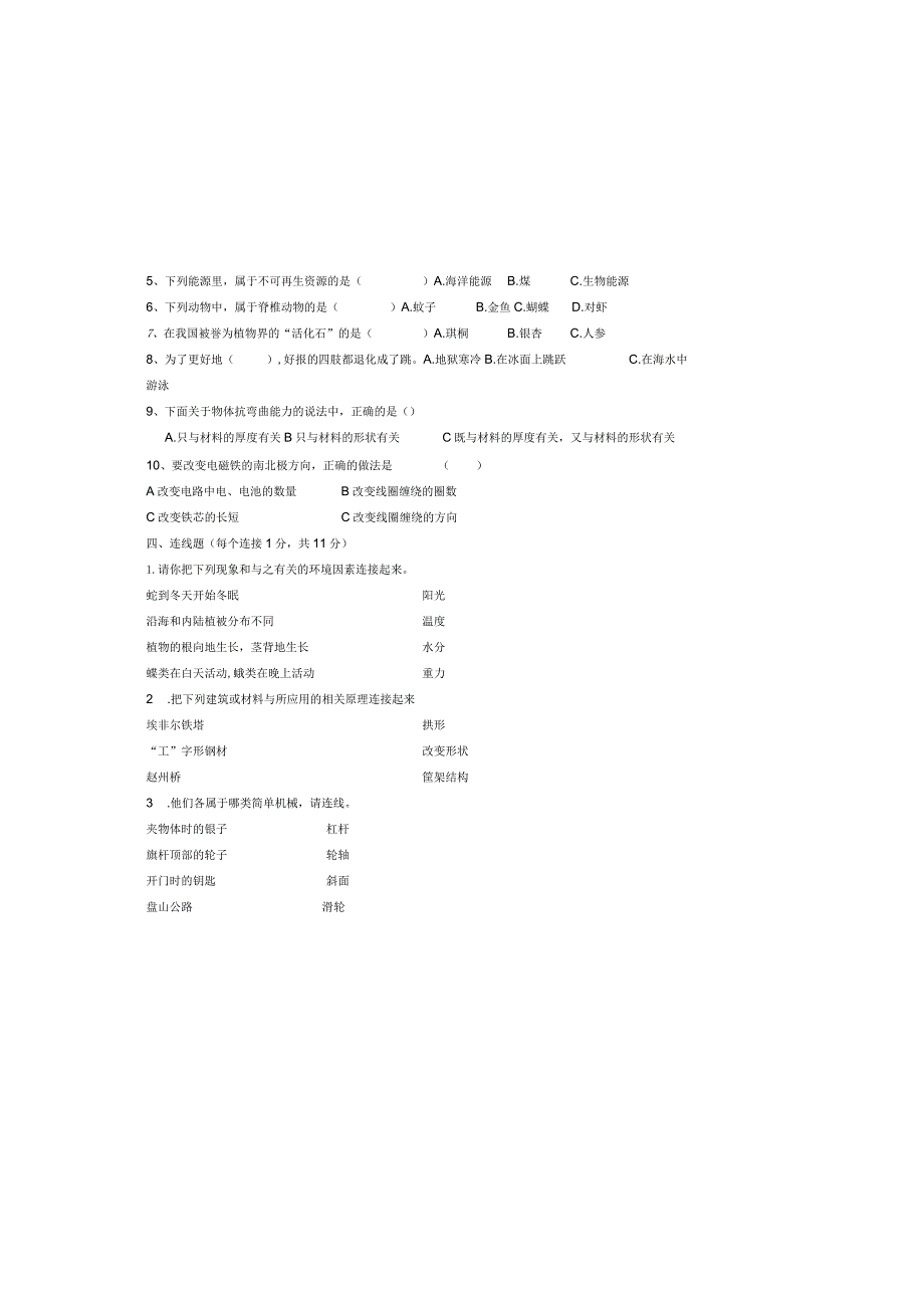 六年级科学上册试题1-3.docx_第3页