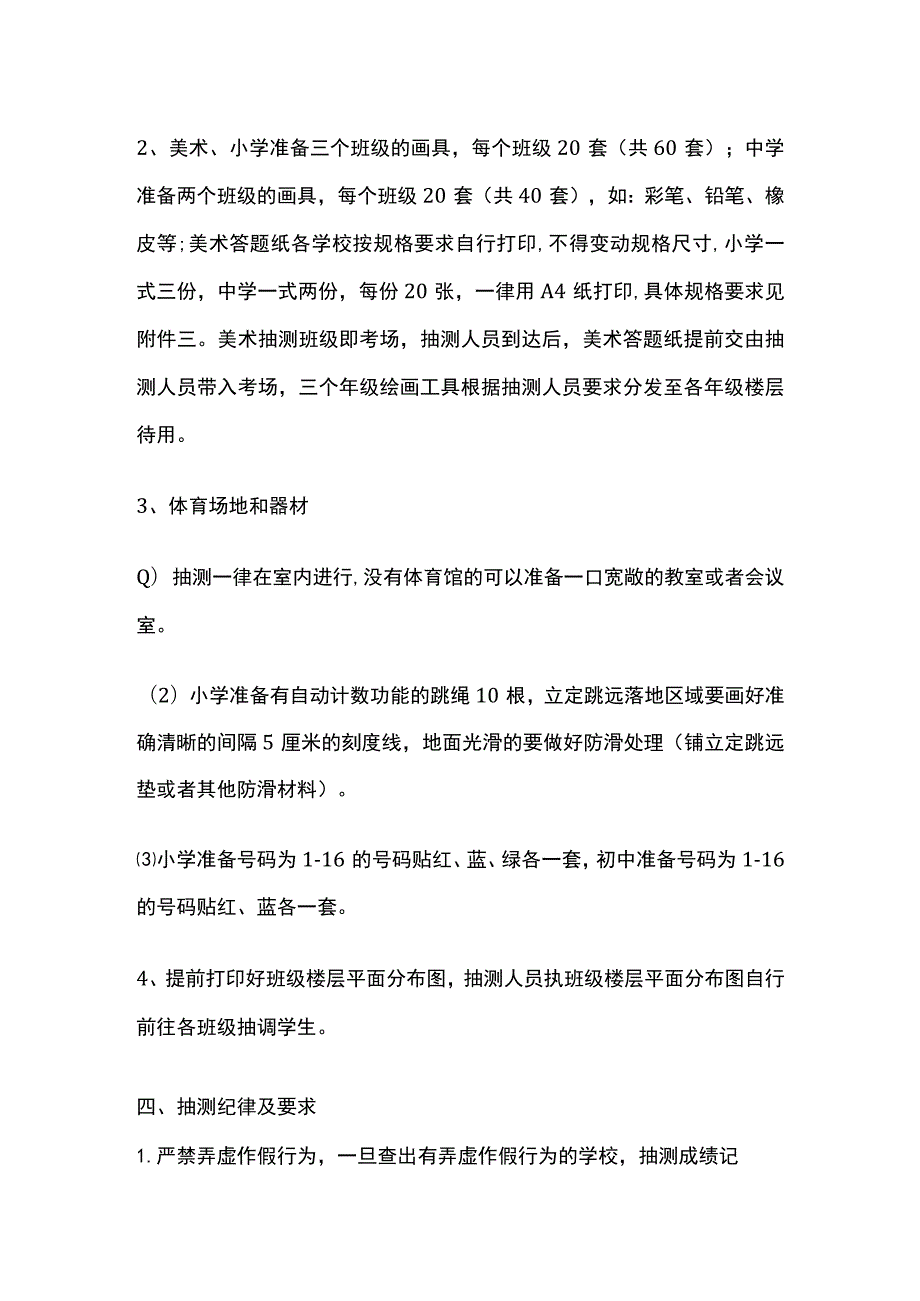 某区音体美学科调研抽测方案.docx_第2页