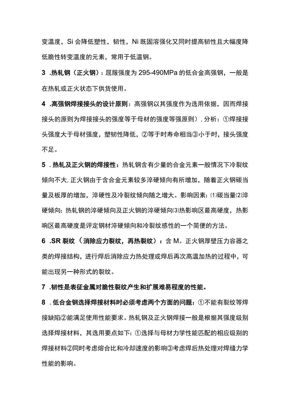 铁基材料焊接的知识点.docx_第3页