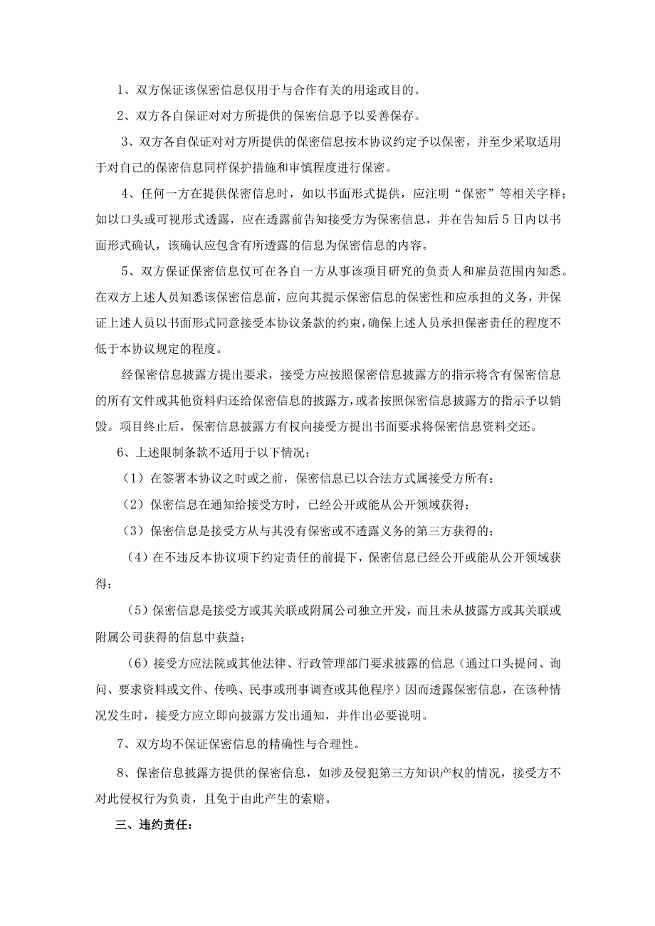 项目合作保密协议模板5套.docx_第2页