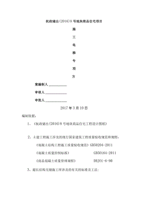 杭政储出超长无缝施工方案.docx