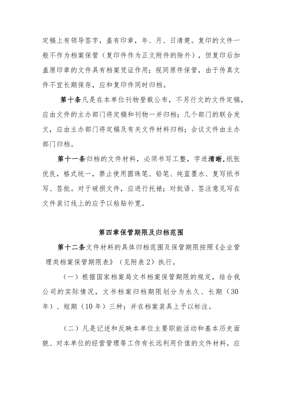 中交一公局海威工程建设有限公司归档文件整理办法.docx_第3页