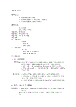 三年级体育教案跑单元第3学时.docx