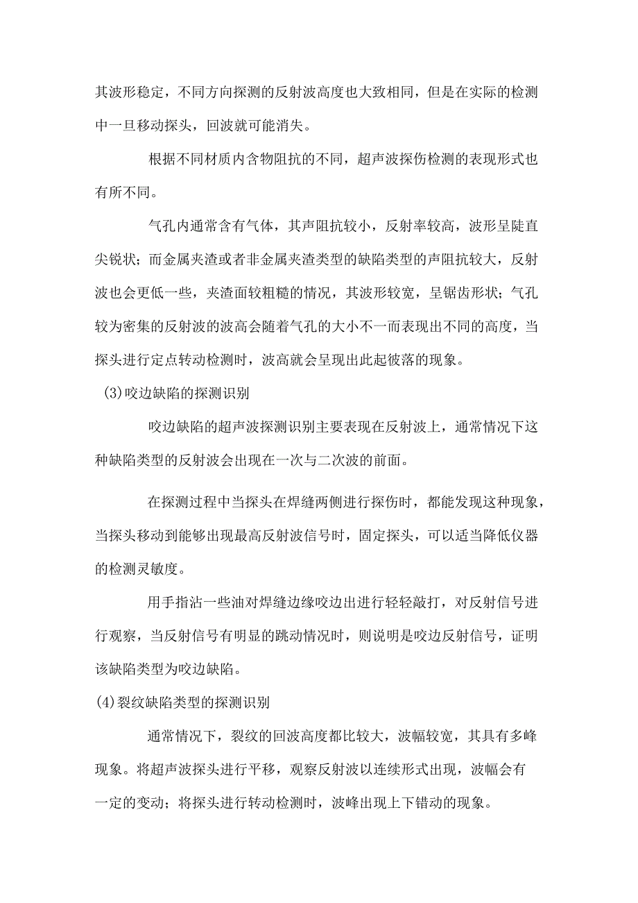 超声波探伤缺陷识别.docx_第2页