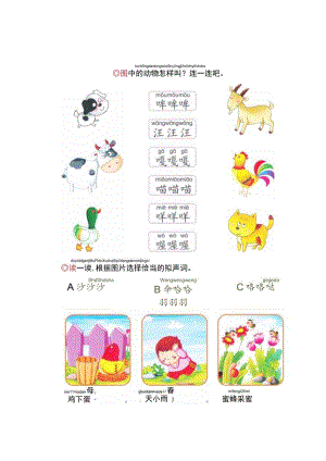 幼小衔接拼音《识字：拟声词》卡片.docx