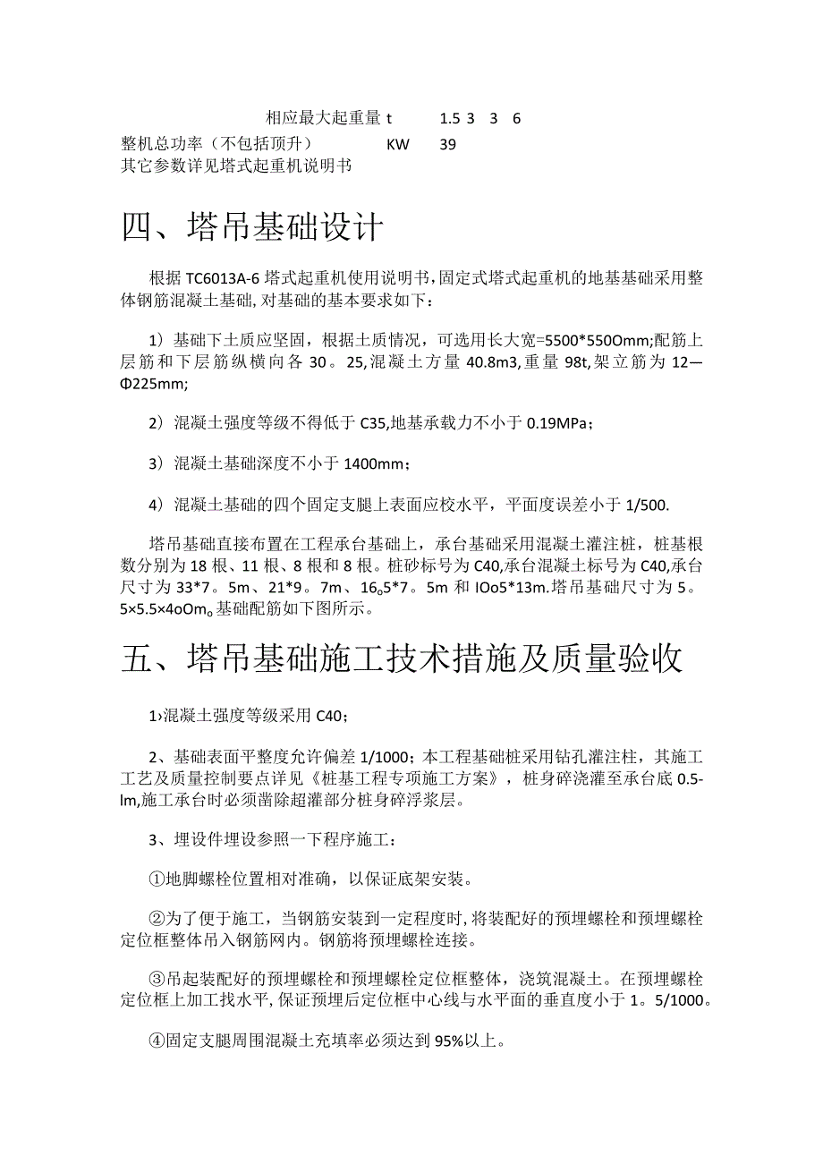 塔吊基础紧急施工实施方案(最终版).docx_第3页