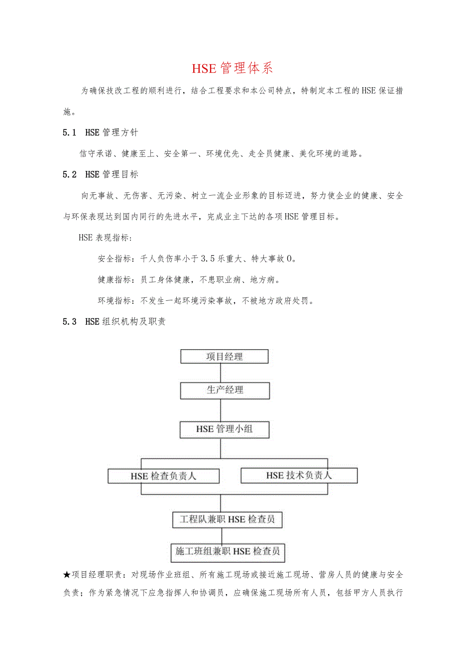 HSE管理体系.docx_第1页