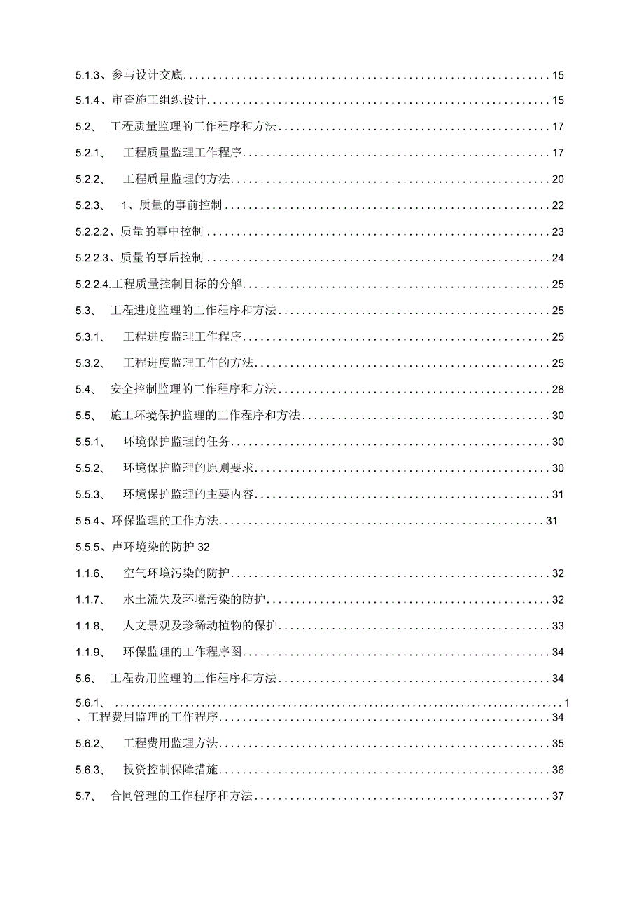 某新建公路大桥监理大纲.docx_第3页